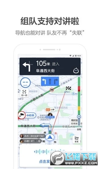 PDD高德地图语音包图2