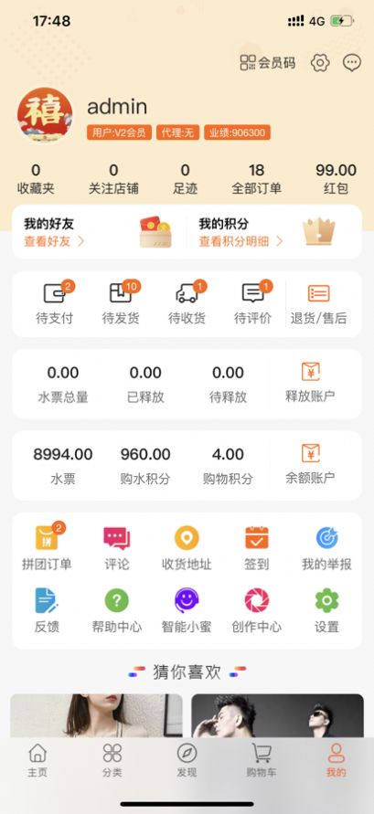 禧乐生态购物分红app下载安装图3