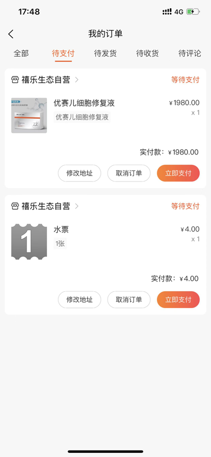 禧乐生态购物分红app下载安装图5