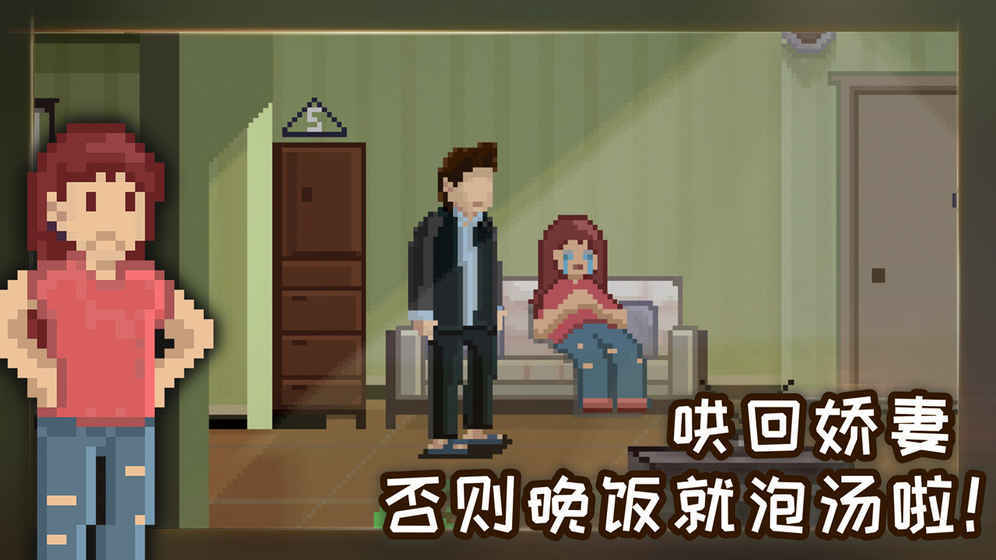 如果可以回家早一点免费版图3