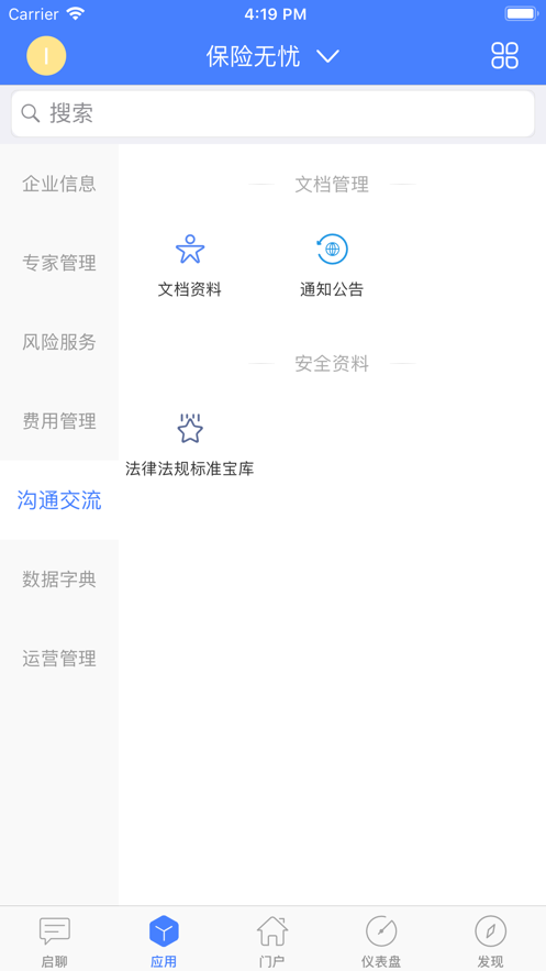 安全无忧app图2