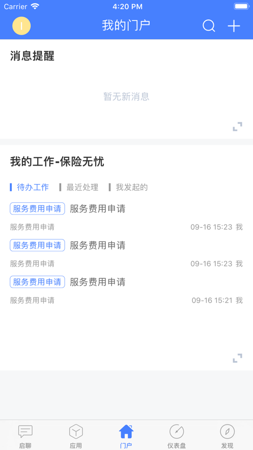 安全无忧app图3