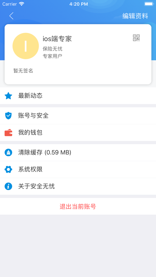 安全无忧app图4