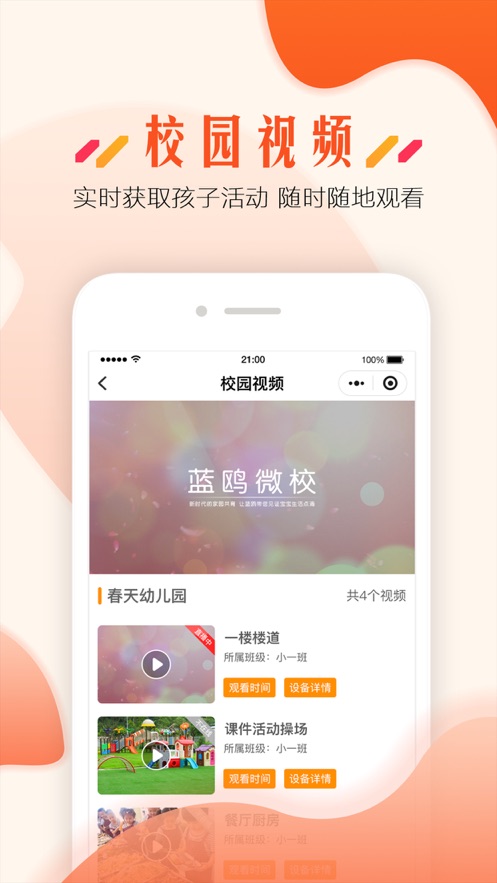 蓝鸥微校图2