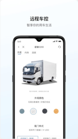 远程汽车图2
