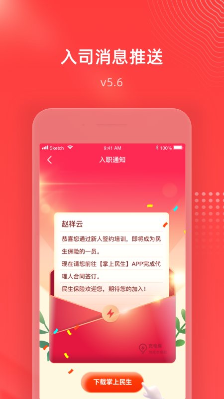 民生充电保软件
