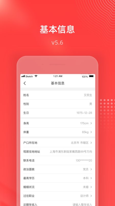 民生充电保软件图2
