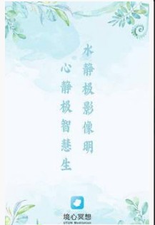 境心冥想图3