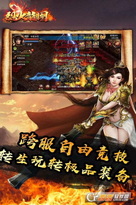 烈火龙图热血归来