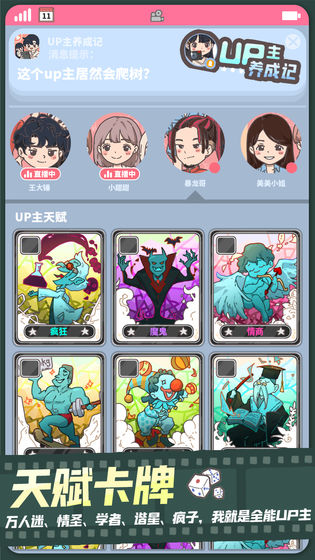 [未上架]UP主养成记无限钻石版图2