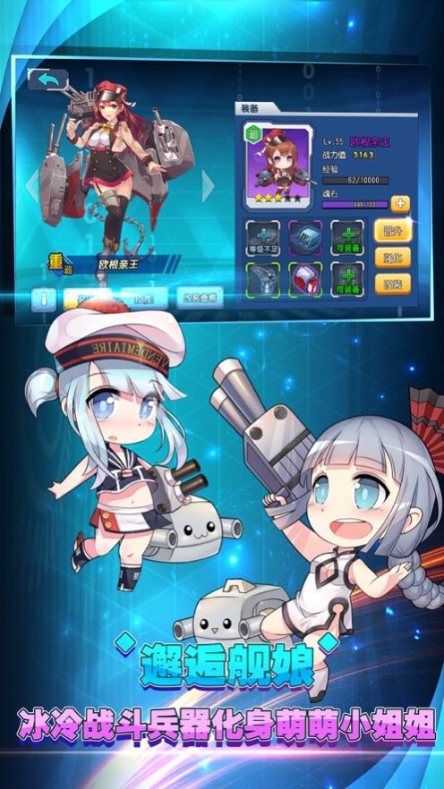 王牌舰队萌娘出击官方版