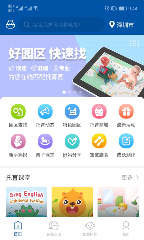 卡宝托育app官方版