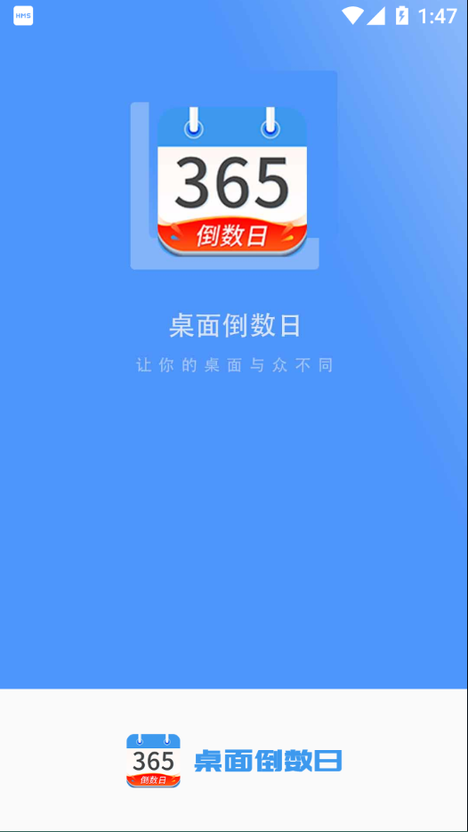 桌面倒数日工具app图2