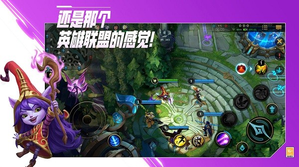 英雄联盟亚洲服手游官网版测试版图2