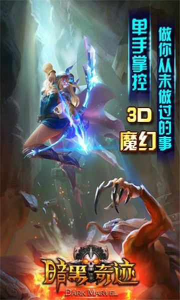 暗黑奇迹手游BT版下载图2