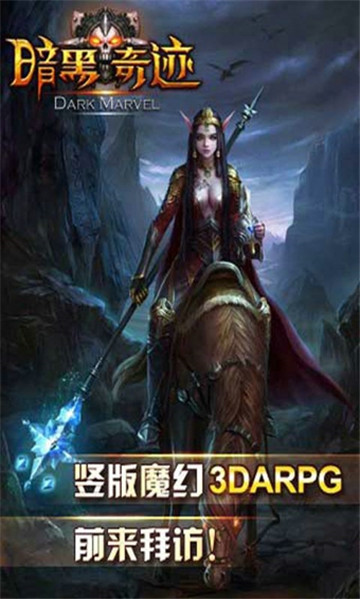 暗黑奇迹手游BT版下载图3