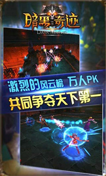 暗黑奇迹手游BT版下载图4