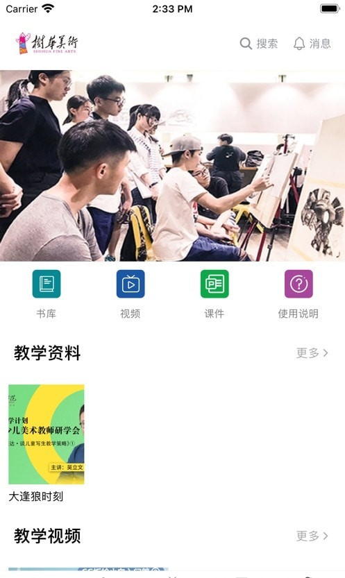 元微课App手机版下载图2