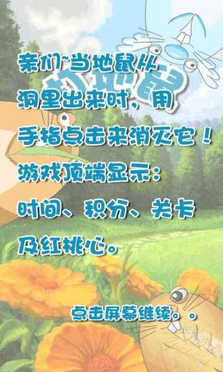 农场地鼠图5