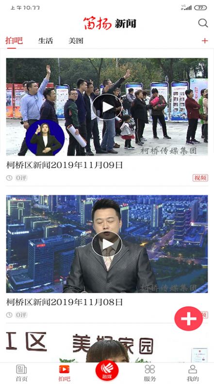 笛扬新闻app下载2.1.33安卓版图2