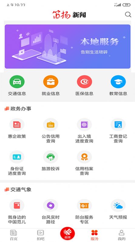 笛扬新闻app下载2.1.33安卓版图4