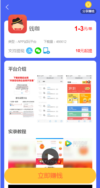 app试玩体验师