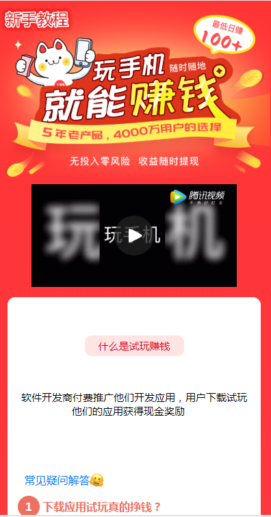 app试玩体验师图2