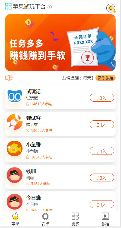 app试玩体验师图3