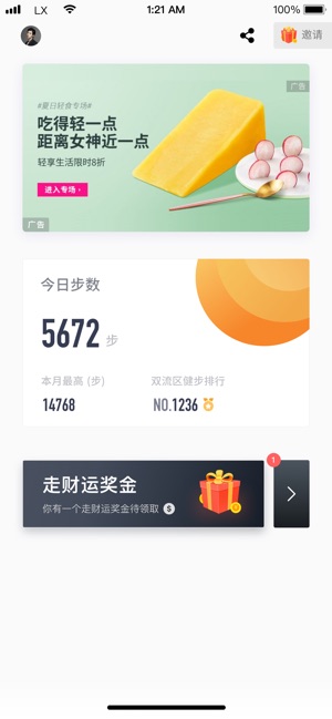 走财运app图3