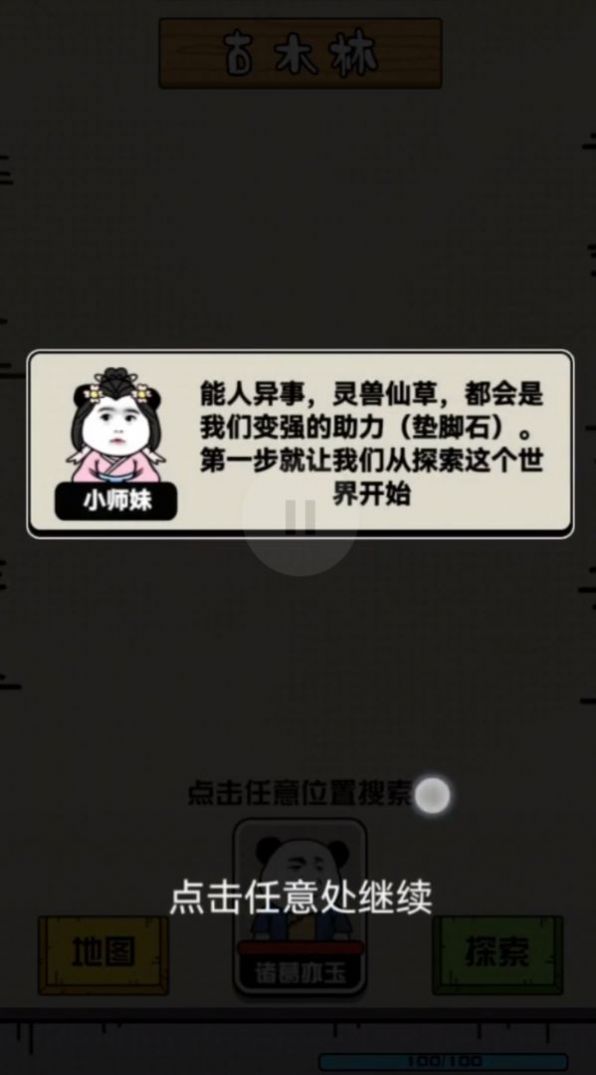 大仙不好惹游戏官方版图2