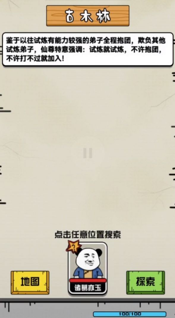 大仙不好惹游戏官方版图3