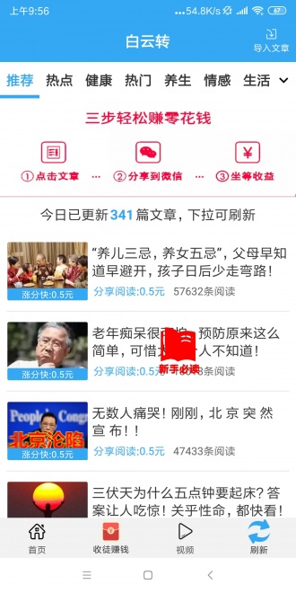 晴天转app