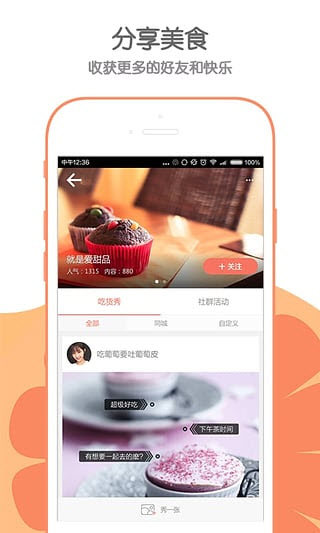 吃货说图2