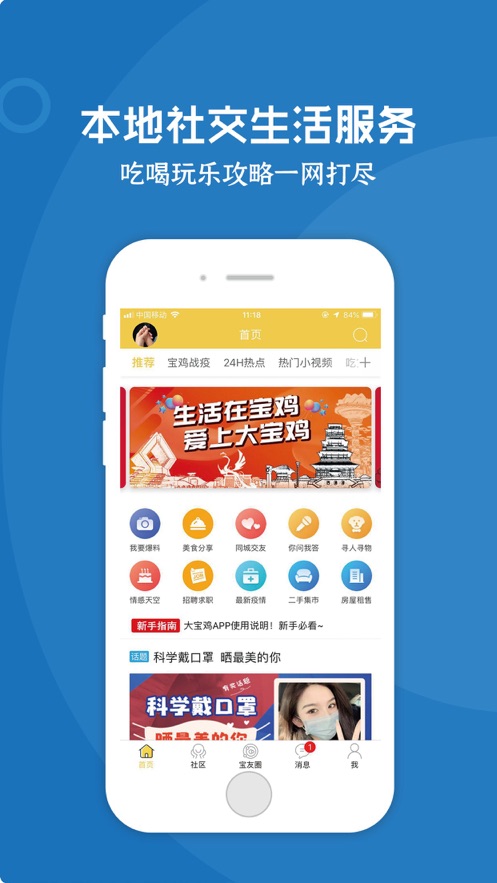 大宝鸡app图4