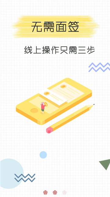 有信救急图2