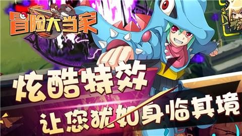 冒险大当家送神兽图2