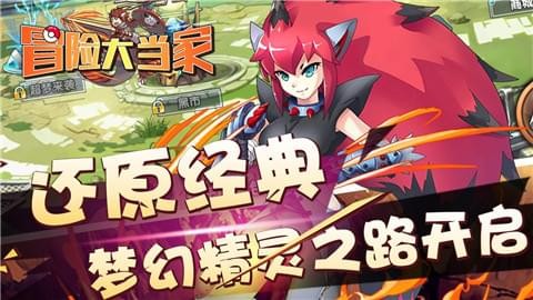冒险大当家送神兽图3