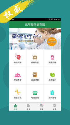 兰州癫痫病医院图2