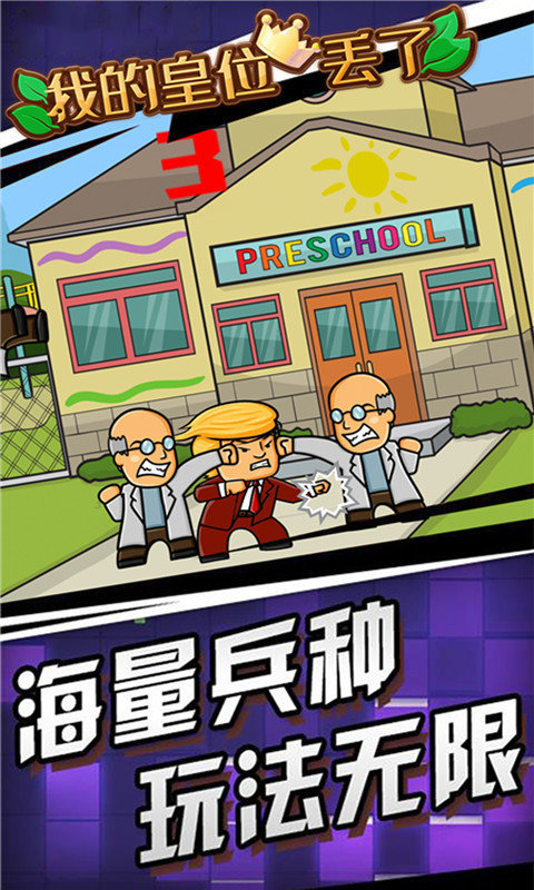 我的皇位丢了图2