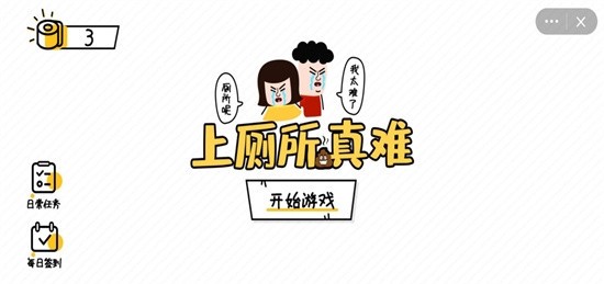 上厕所真难图2