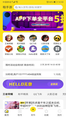 租手游租号图2