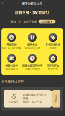 租手游租号图3