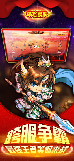 塔防萌将手游图3