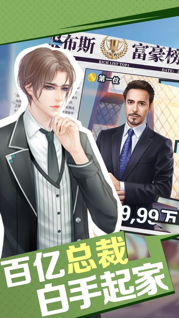 首富也疯狂内购破解版图2