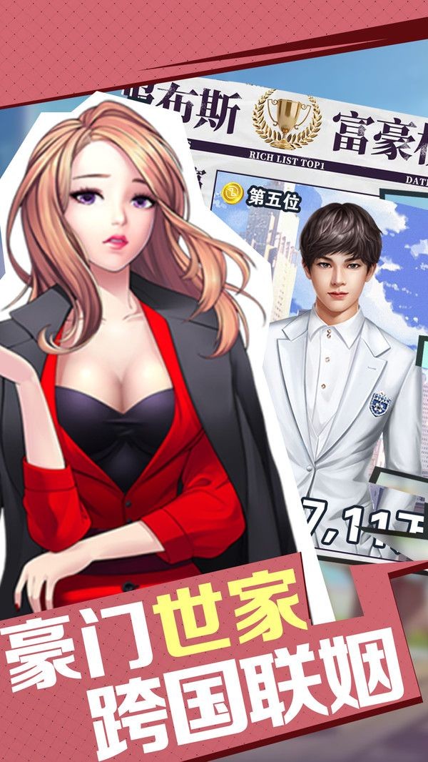 首富也疯狂无限金币版破解版图2