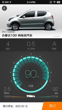 橘子租车图3
