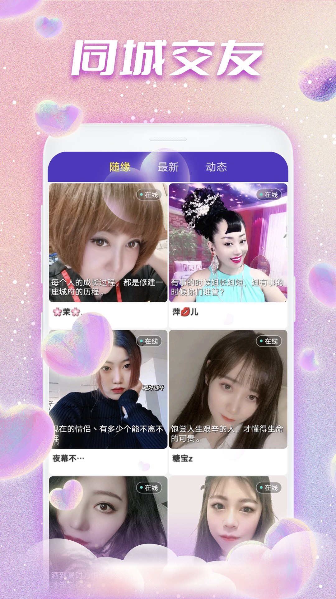 同城秀聊app手机版