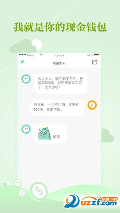 现金大人手机版