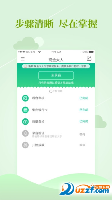 现金大人手机版图2
