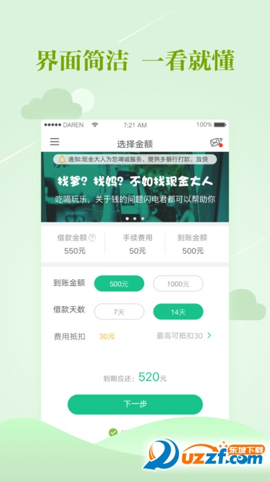 现金大人手机版图4
